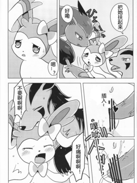 [虾皮工作组汉化] (C84) [ポケットドロップ (猫野れんげ)] ふぇありー★まうんてぃんぐ (ポケットモンスター)_0015