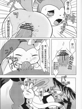 [虾皮工作组汉化] (C84) [ポケットドロップ (猫野れんげ)] ふぇありー★まうんてぃんぐ (ポケットモンスター)_0016