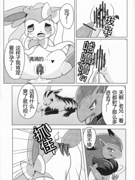 [虾皮工作组汉化] (C84) [ポケットドロップ (猫野れんげ)] ふぇありー★まうんてぃんぐ (ポケットモンスター)_0020