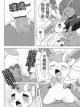 [虾皮工作组汉化] (C84) [ポケットドロップ (猫野れんげ)] ふぇありー★まうんてぃんぐ (ポケットモンスター)_0021