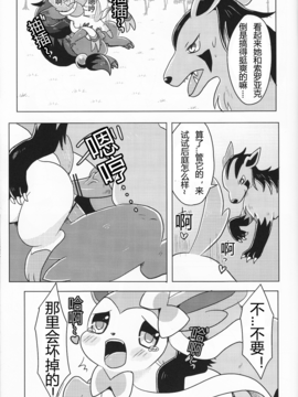 [虾皮工作组汉化] (C84) [ポケットドロップ (猫野れんげ)] ふぇありー★まうんてぃんぐ (ポケットモンスター)_0022