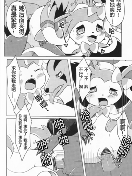 [虾皮工作组汉化] (C84) [ポケットドロップ (猫野れんげ)] ふぇありー★まうんてぃんぐ (ポケットモンスター)_0023