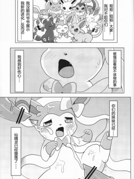 [虾皮工作组汉化] (C84) [ポケットドロップ (猫野れんげ)] ふぇありー★まうんてぃんぐ (ポケットモンスター)_0024