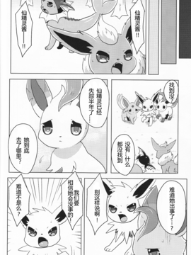 [虾皮工作组汉化] (C84) [ポケットドロップ (猫野れんげ)] ふぇありー★まうんてぃんぐ (ポケットモンスター)_0025