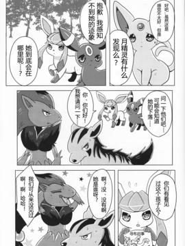 [虾皮工作组汉化] (C84) [ポケットドロップ (猫野れんげ)] ふぇありー★まうんてぃんぐ (ポケットモンスター)_0026