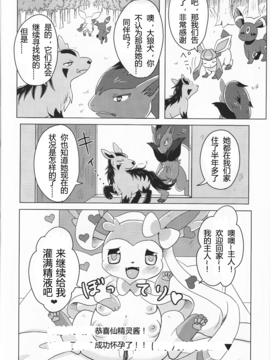 [虾皮工作组汉化] (C84) [ポケットドロップ (猫野れんげ)] ふぇありー★まうんてぃんぐ (ポケットモンスター)_0027