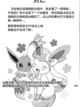 [虾皮工作组汉化] (C84) [ポケットドロップ (猫野れんげ)] ふぇありー★まうんてぃんぐ (ポケットモンスター)_0028