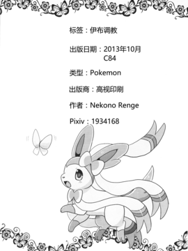 [虾皮工作组汉化] (C84) [ポケットドロップ (猫野れんげ)] ふぇありー★まうんてぃんぐ (ポケットモンスター)_0029
