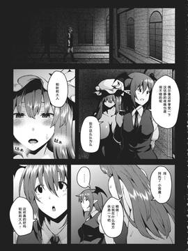 [八十万禁书教头汉化] (秋季例大祭2) [広十練習帖 (広弥)] パチェ堕としafterII (東方Project)_0002