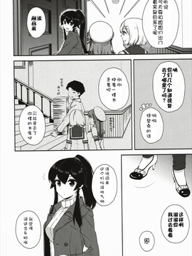 [嗶咔嗶咔漢化組] (C90) [Rosapersica (一ノ宮)] ヨルヤハギ5 (艦隊これくしょん -艦これ-)_00005