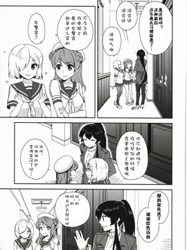 [嗶咔嗶咔漢化組] (C90) [Rosapersica (一ノ宮)] ヨルヤハギ5 (艦隊これくしょん -艦これ-)_00006
