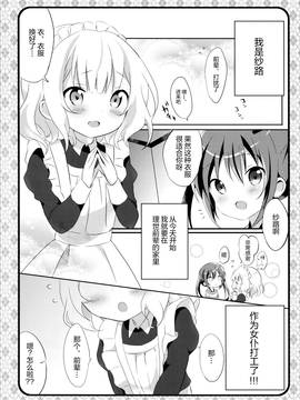 [绅士仓库汉化] (C89) [あめうさぎ (飴玉コン)] メイドシャロがご奉仕しますっ (ご注文はうさぎですか)_0004