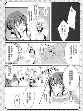 [绅士仓库汉化] (C89) [あめうさぎ (飴玉コン)] メイドシャロがご奉仕しますっ (ご注文はうさぎですか)_0006