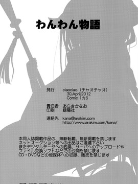 [Genesis漢化] (COMIC1☆6) [ciaociao (あらきかなお)] わんわん物語 (妖狐×僕SS)_0023