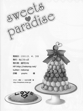 [脸肿汉化组] (COMIC1☆6) [ねころっぷ (遊月ひな)] Sweets Paradise (妖狐×僕SS)_0014