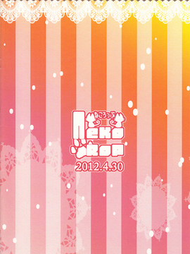 [脸肿汉化组] (COMIC1☆6) [ねころっぷ (遊月ひな)] Sweets Paradise (妖狐×僕SS)_0015