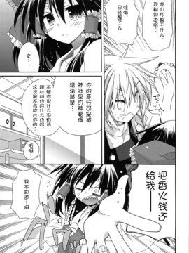 (COMIC1☆3) [ciaociao (あらきかなお)] 文々ラプソディ (東方Project) [中国翻訳]_006