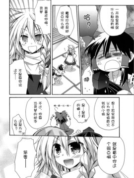 (COMIC1☆3) [ciaociao (あらきかなお)] 文々ラプソディ (東方Project) [中国翻訳]_007