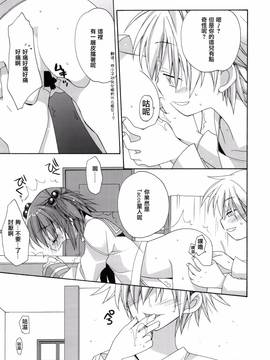 (C76) [ciaociao (あらきかなお)] パイパンテンション (咲-Saki-) [中国翻訳]_014