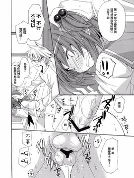 (C76) [ciaociao (あらきかなお)] パイパンテンション (咲-Saki-) [中国翻訳]_017