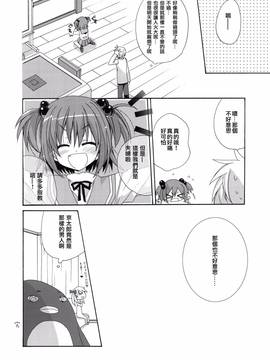 (C76) [ciaociao (あらきかなお)] パイパンテンション (咲-Saki-) [中国翻訳]_019
