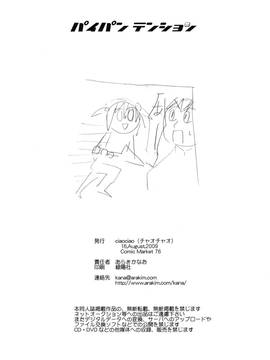 (C76) [ciaociao (あらきかなお)] パイパンテンション (咲-Saki-) [中国翻訳]_020