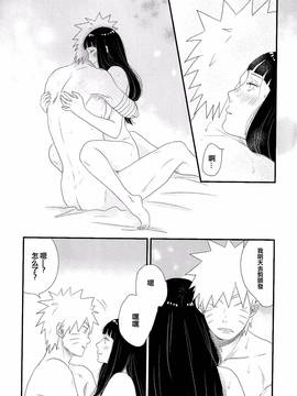 [沒有漢化] (C89) [blink (しもやけ)] トキメキエンドレス (NARUTO -ナルト-)_048