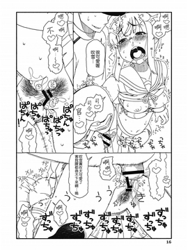 [吹雪翻譯] [さんだいよっきゅう (七座菜々音)] 吹雪ちゃんが女になるまで改 (艦隊これくしょん -艦これ-)_016