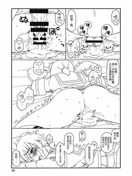 [吹雪翻譯] [さんだいよっきゅう (七座菜々音)] 吹雪ちゃんが女になるまで改 (艦隊これくしょん -艦これ-)_019