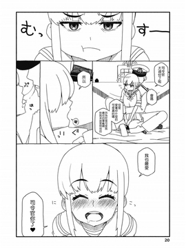 [吹雪翻譯] [さんだいよっきゅう (七座菜々音)] 吹雪ちゃんが女になるまで改 (艦隊これくしょん -艦これ-)_020