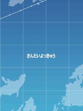 [吹雪翻譯] [さんだいよっきゅう (七座菜々音)] 吹雪ちゃんが女になるまで改 (艦隊これくしょん -艦これ-)_023