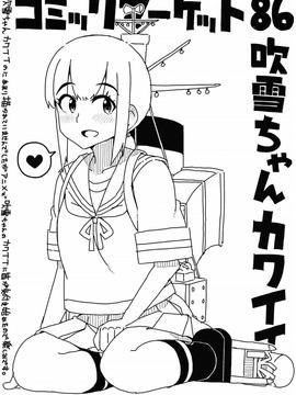 [吹雪翻譯] [さんだいよっきゅう (七座菜々音)] 吹雪ちゃんが女になるまで改 (艦隊これくしょん -艦これ-)_024