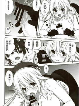 [幫葛溫傳滿全身滾燙初始之火漢化] (我、夜戦に突入す! -博多ふ頭侵攻作戦 2-) [みたらし倶楽部 (みたらし侯成)] 艦むすといっしょ -愛宕編- (艦隊これくしょん -艦これ-)_015