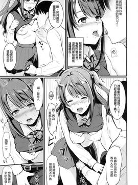 [女子力研究汉化] (C90) [FortuneQuest (Reco)] はだしのシンデレラ (アイドルマスター シンデレラガールズ)_006
