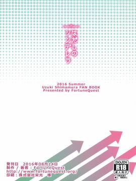 [女子力研究汉化] (C90) [FortuneQuest (Reco)] はだしのシンデレラ (アイドルマスター シンデレラガールズ)_024