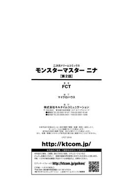[八十万禁书教头汉化] [FCT] モンスターマスター ニナ 第2話 [DL版]_023