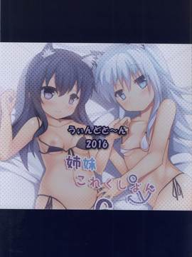 (C90) [うぃんどと～ん (さふぃ)] 姉妹これくしょん6 (艦隊これくしょん -艦これ-)_022