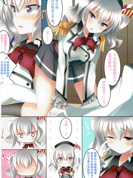 [嗶咔嗶咔漢化組] (C89) [ショコラテ (一葉モカ)] 提督専用練習艦 (艦隊これくしょん -艦これ-)_007