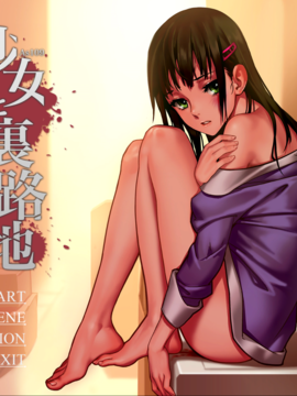 [AS109]少女と裏路地 総集編_0000