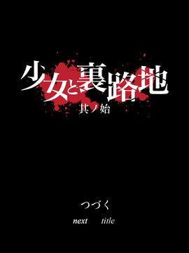 [AS109]少女と裏路地 総集編_0008