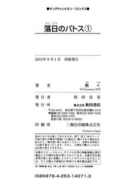 [艶々] 落日のパトス 1_214