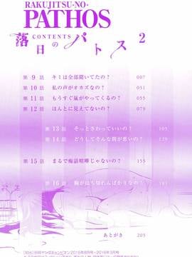 [艶々] 落日のパトス 2_006