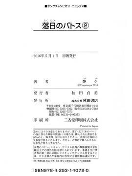 [艶々] 落日のパトス 2_211
