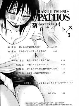 [艶々] 落日のパトス 3_005