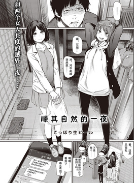 [撸管高手汉化组] [こっぽり生ビール] 宵のまにまに | 顺其自然的一夜_002