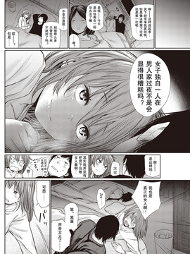 [撸管高手汉化组] [こっぽり生ビール] 宵のまにまに | 顺其自然的一夜_009