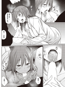[撸管高手汉化组] [こっぽり生ビール] 宵のまにまに | 顺其自然的一夜_013