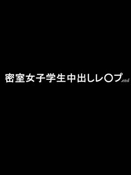[ヨダカパン] 密室女子学生中出しレ○プ_071