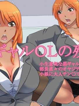 [Inner Map] ギャルOLの残業