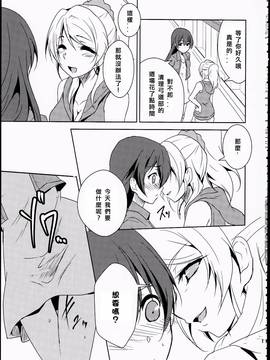 [北京神马个人汉化] (C86) [ストラトスフィア (ウルツ)] 永久舞踏のトリーズナー (ラブライブ!)_013